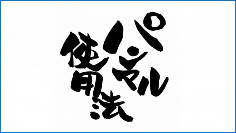 韓国語の パンマル と日本語の タメ口 は同じじゃない 微妙な差に気をつけよう たびなすび