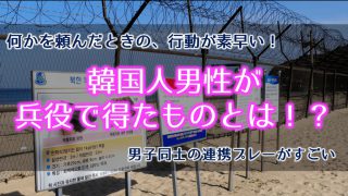 韓国は契約期間内の引っ越しには違約金が発生 大家との攻防に疲労困憊 たびなすび