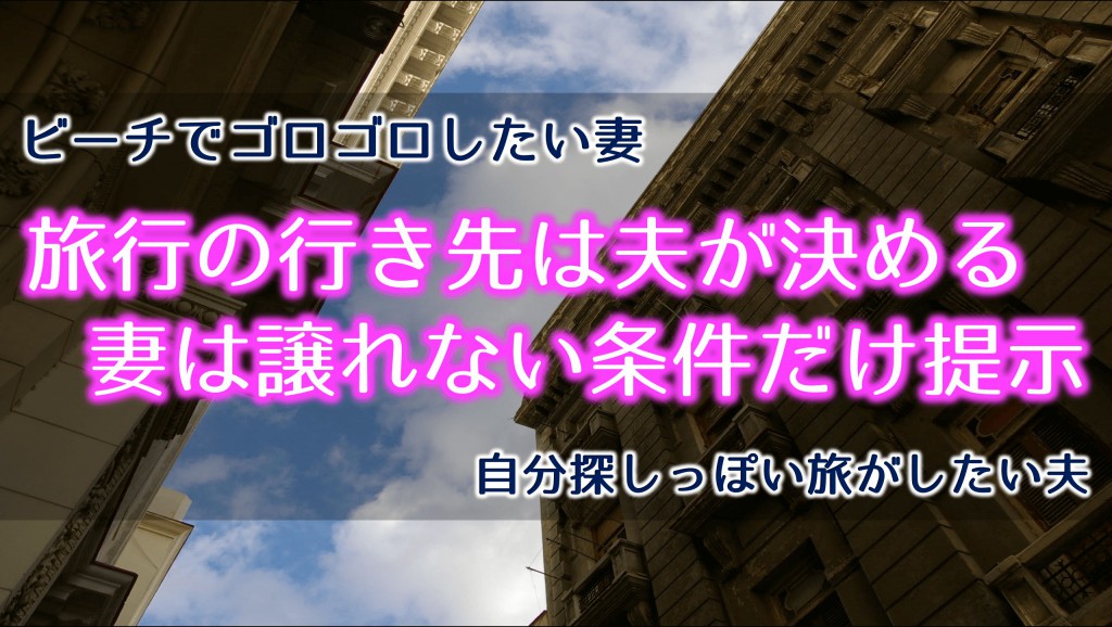 夫婦旅行|行き先|決め方